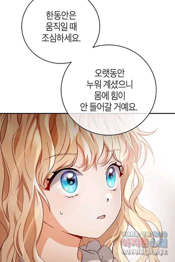 주인공의 구원자가 될 운명입니다 4화 12