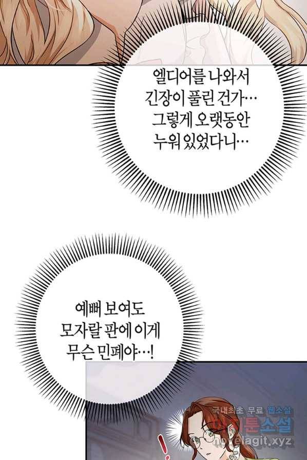 주인공의 구원자가 될 운명입니다 4화 13