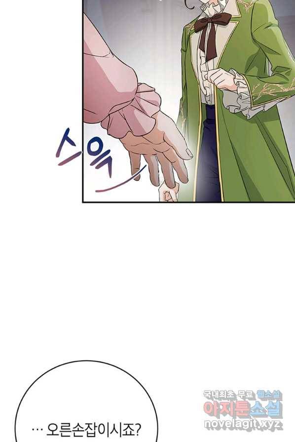주인공의 구원자가 될 운명입니다 4화 14