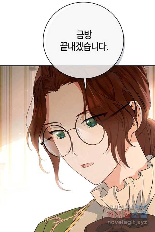 주인공의 구원자가 될 운명입니다 4화 17