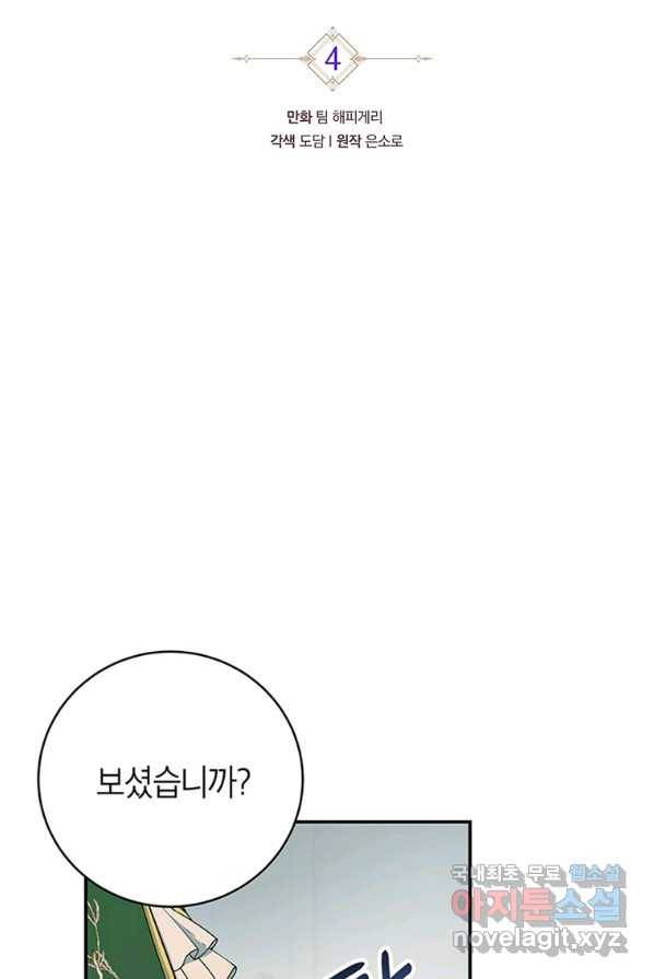 주인공의 구원자가 될 운명입니다 4화 19