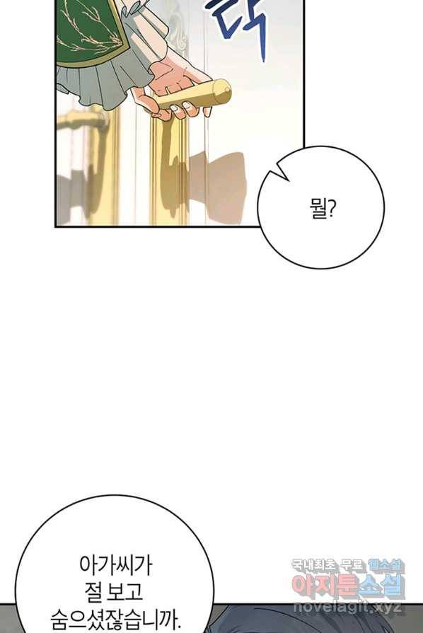 주인공의 구원자가 될 운명입니다 4화 20