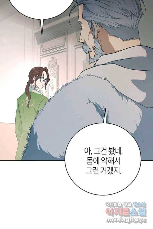 주인공의 구원자가 될 운명입니다 4화 21