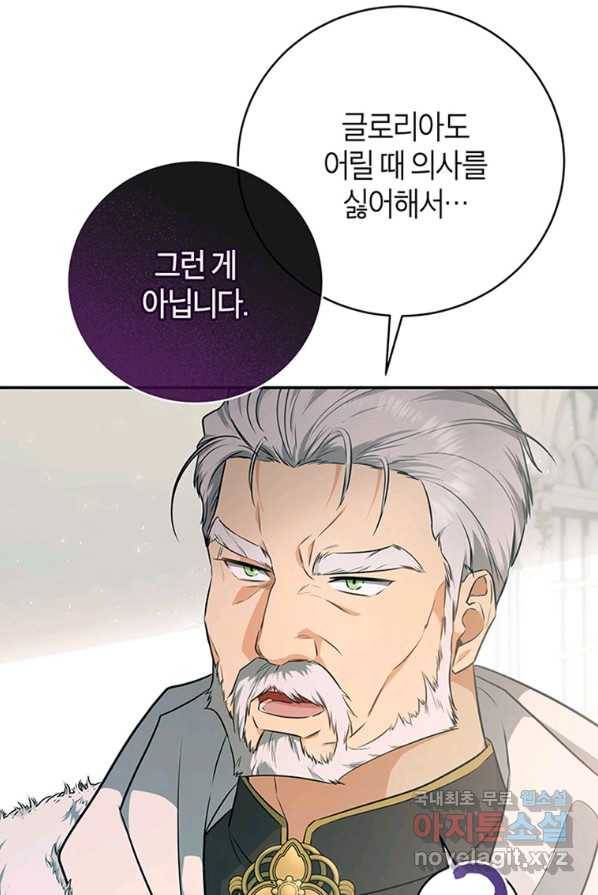 주인공의 구원자가 될 운명입니다 4화 22