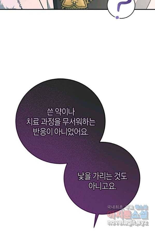 주인공의 구원자가 될 운명입니다 4화 23