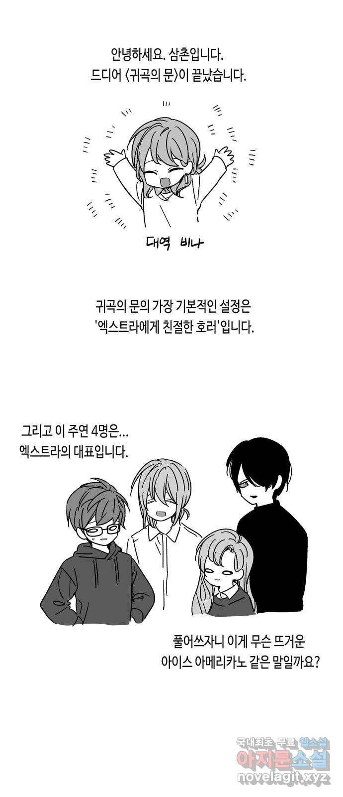 귀곡의 문 후기 1