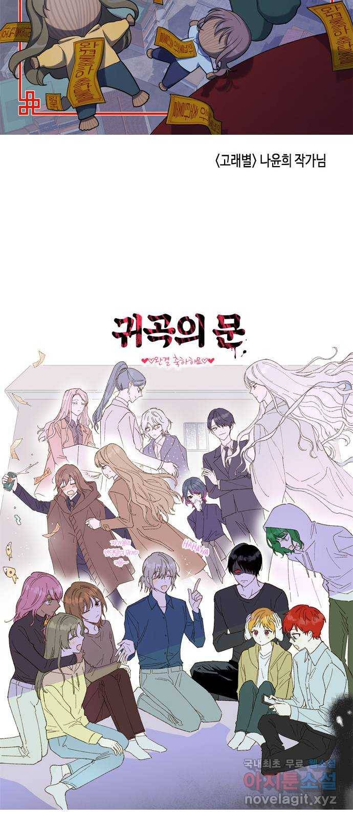 귀곡의 문 후기 21