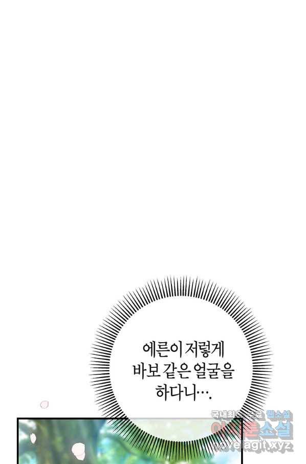 주인공의 구원자가 될 운명입니다 15화 8