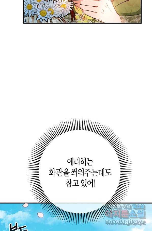 주인공의 구원자가 될 운명입니다 15화 11