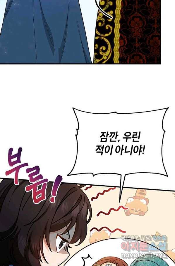주인공의 구원자가 될 운명입니다 15화 14