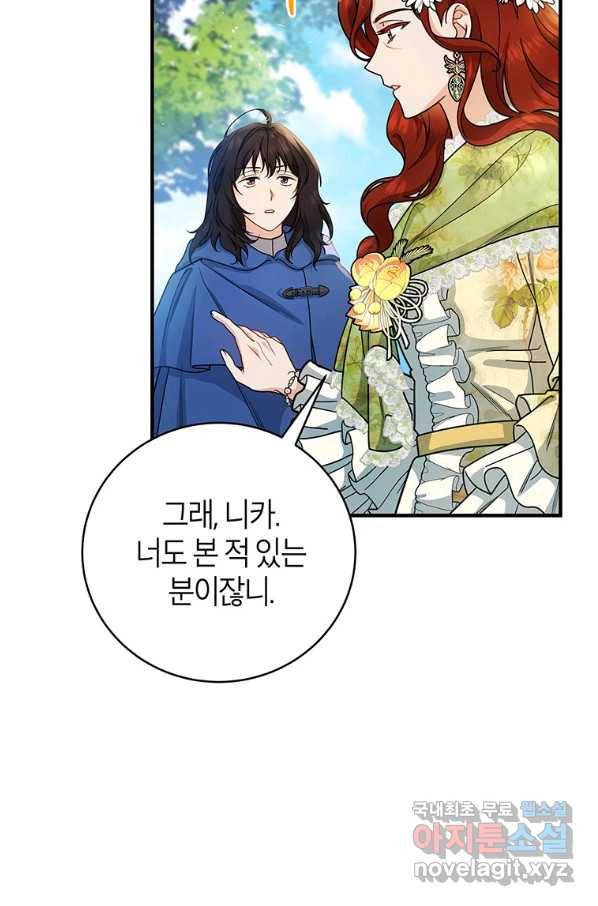 주인공의 구원자가 될 운명입니다 15화 16