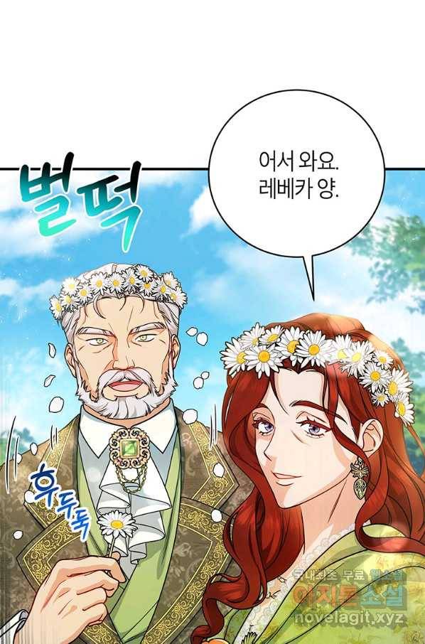 주인공의 구원자가 될 운명입니다 15화 17