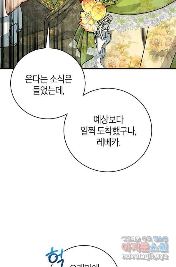 주인공의 구원자가 될 운명입니다 15화 18