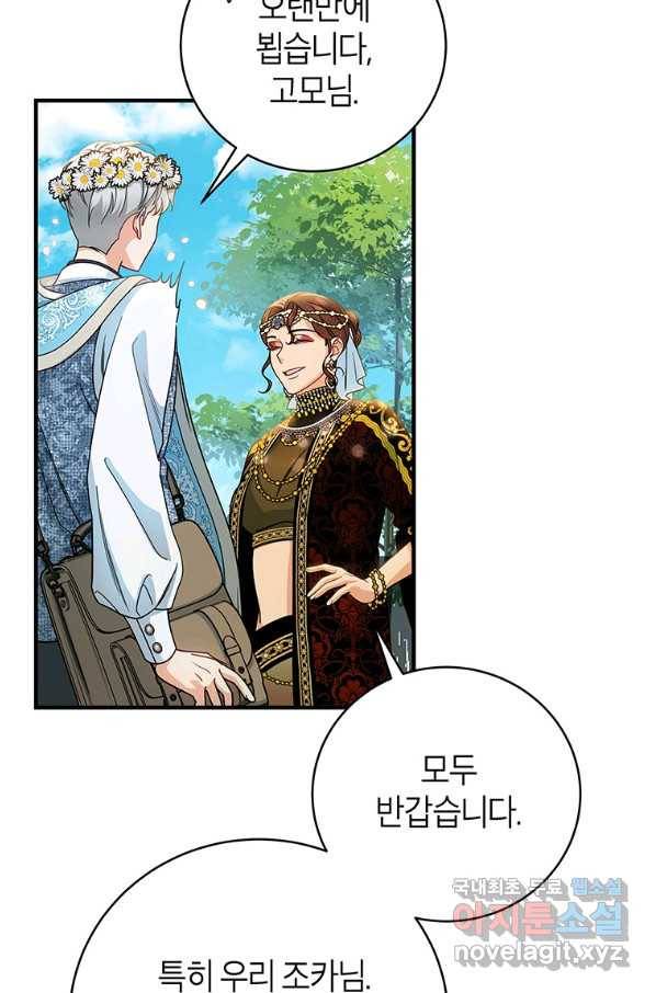 주인공의 구원자가 될 운명입니다 15화 19