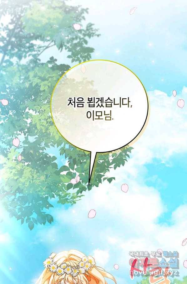 주인공의 구원자가 될 운명입니다 15화 23