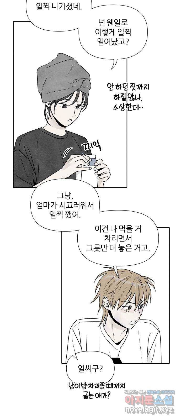 내가 죽기로 결심한 것은 26화 14