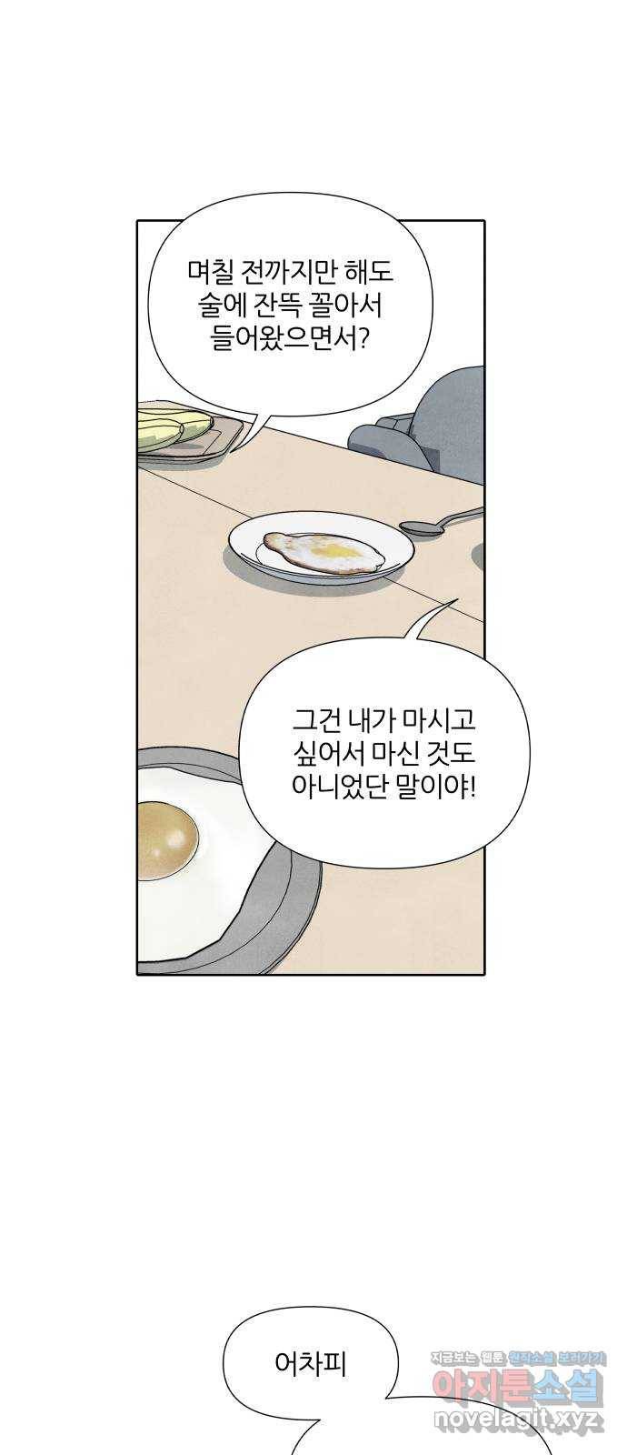내가 죽기로 결심한 것은 26화 17
