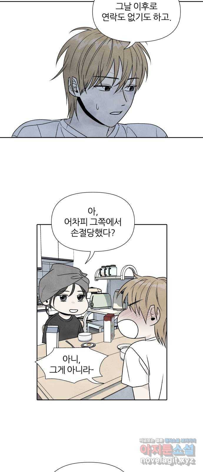 내가 죽기로 결심한 것은 26화 18