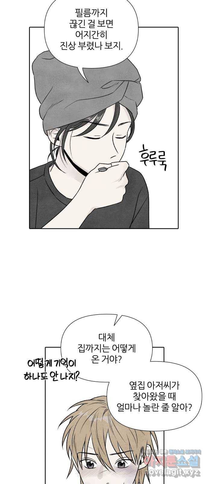 내가 죽기로 결심한 것은 26화 19