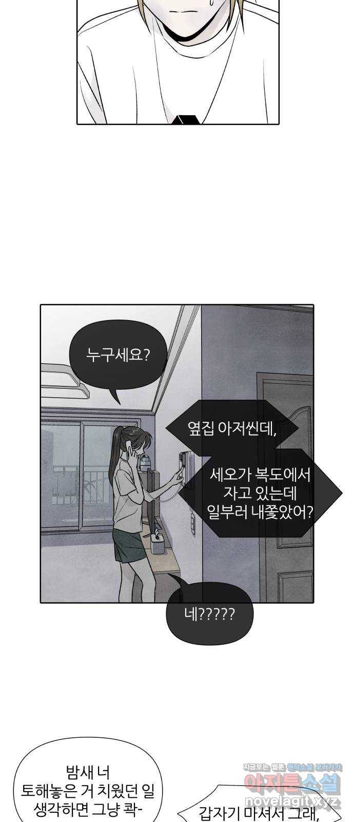 내가 죽기로 결심한 것은 26화 20