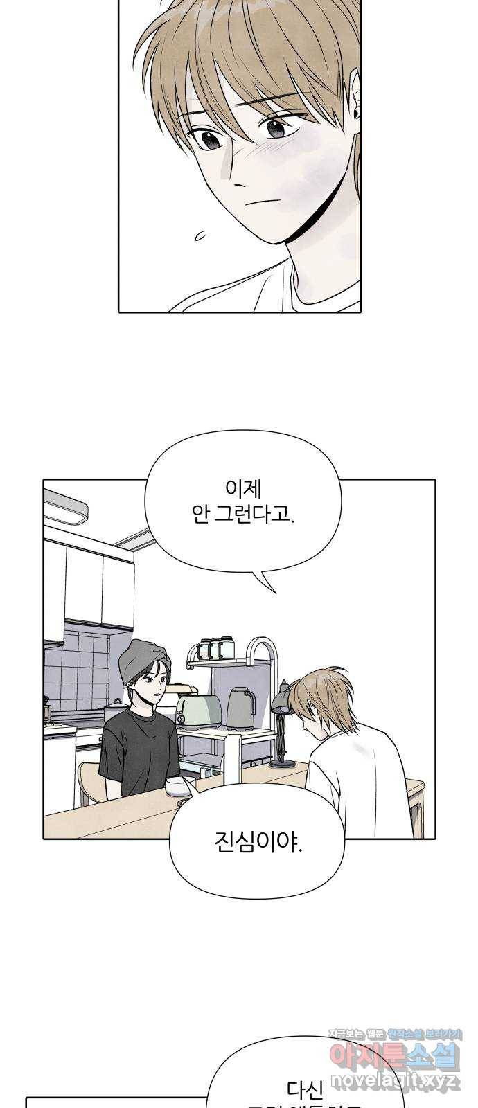 내가 죽기로 결심한 것은 26화 22