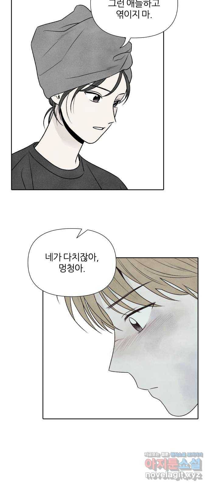 내가 죽기로 결심한 것은 26화 23