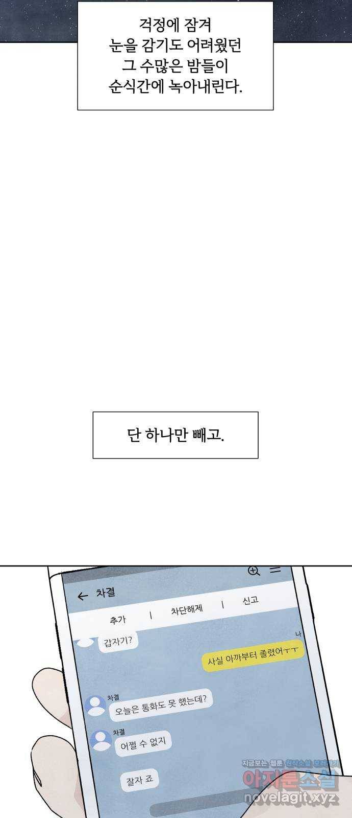 내가 죽기로 결심한 것은 26화 28