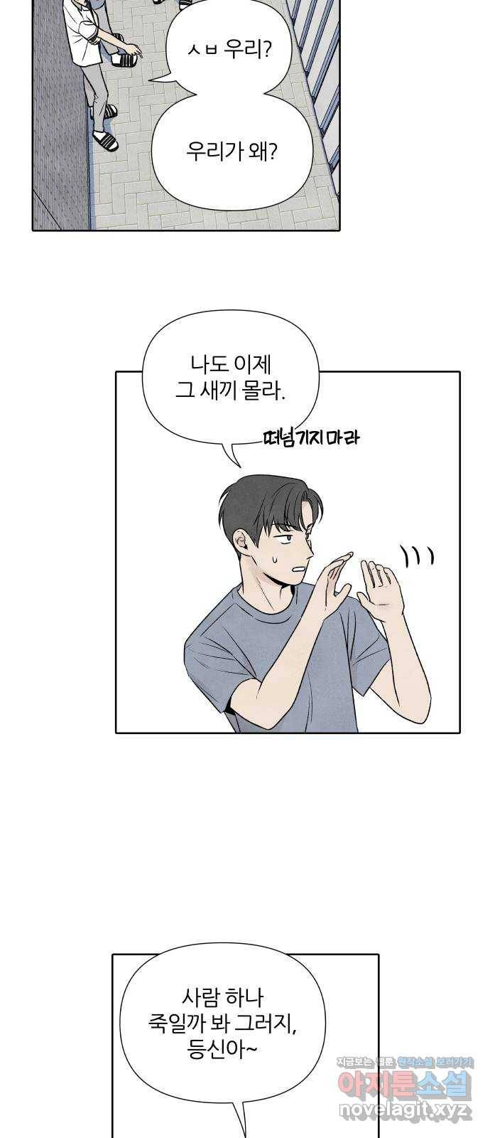 내가 죽기로 결심한 것은 26화 40