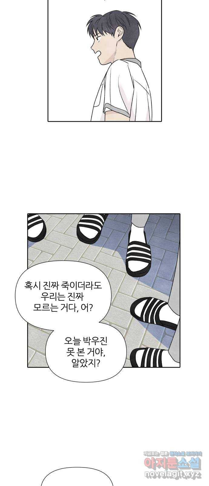 내가 죽기로 결심한 것은 26화 41