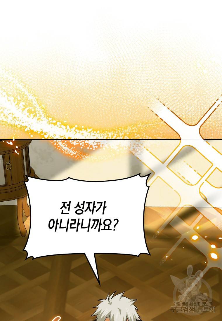 성자는 개뿔, 현대의학의 힘이다 10화 3