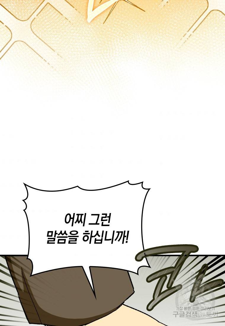 성자는 개뿔, 현대의학의 힘이다 10화 5