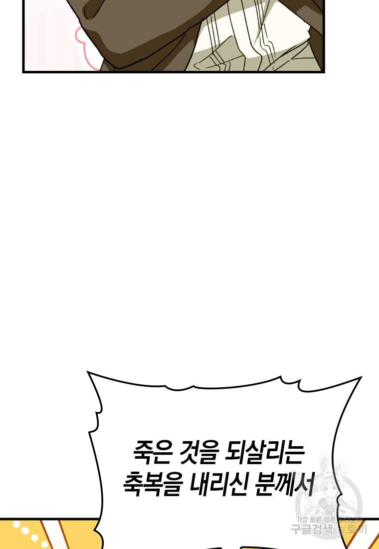 성자는 개뿔, 현대의학의 힘이다 10화 8