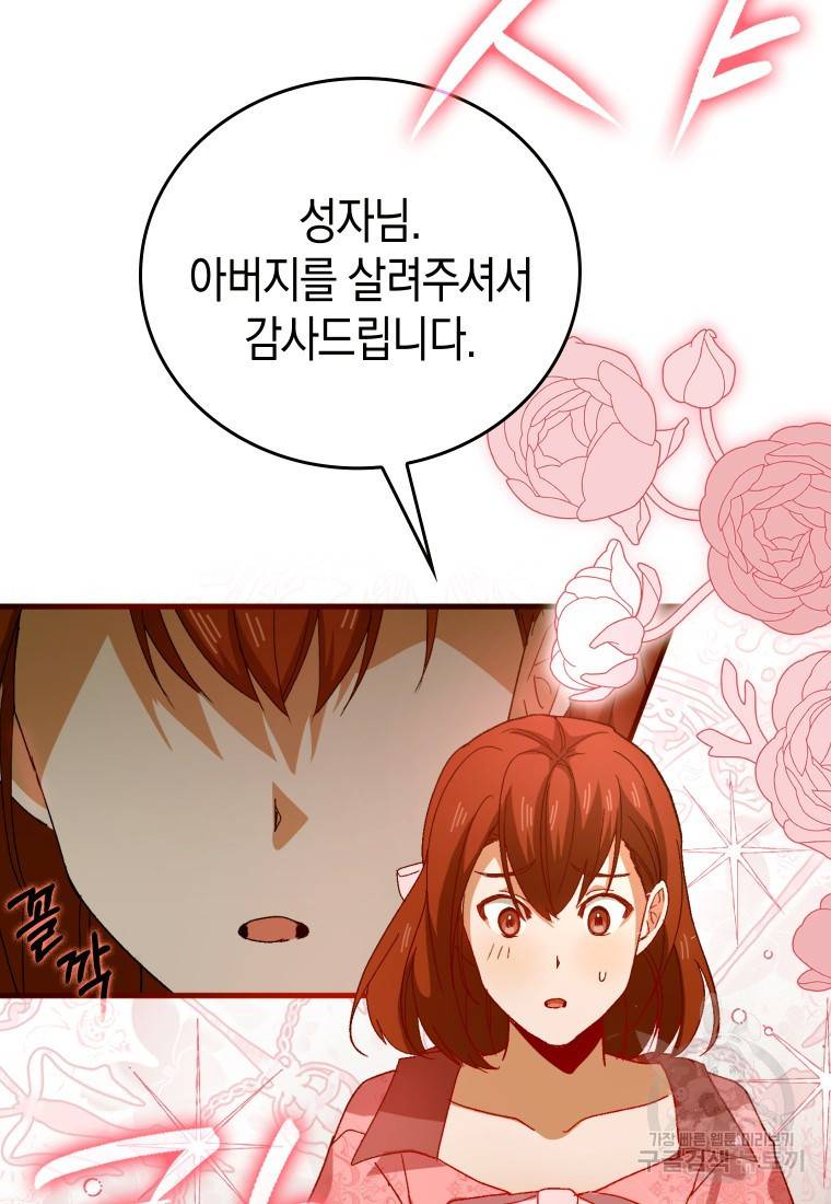 성자는 개뿔, 현대의학의 힘이다 10화 16