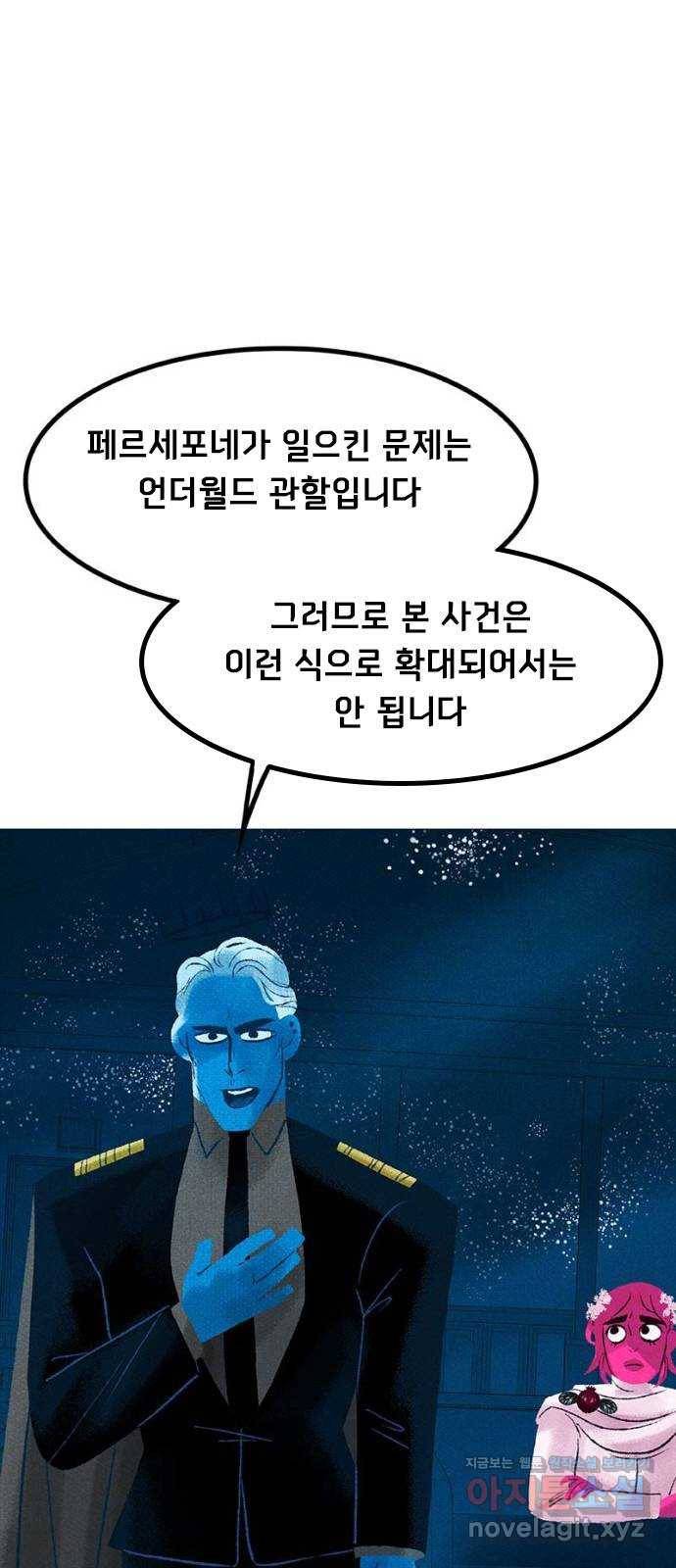 로어 올림푸스 181화 페르세포네를 위한 변론 5