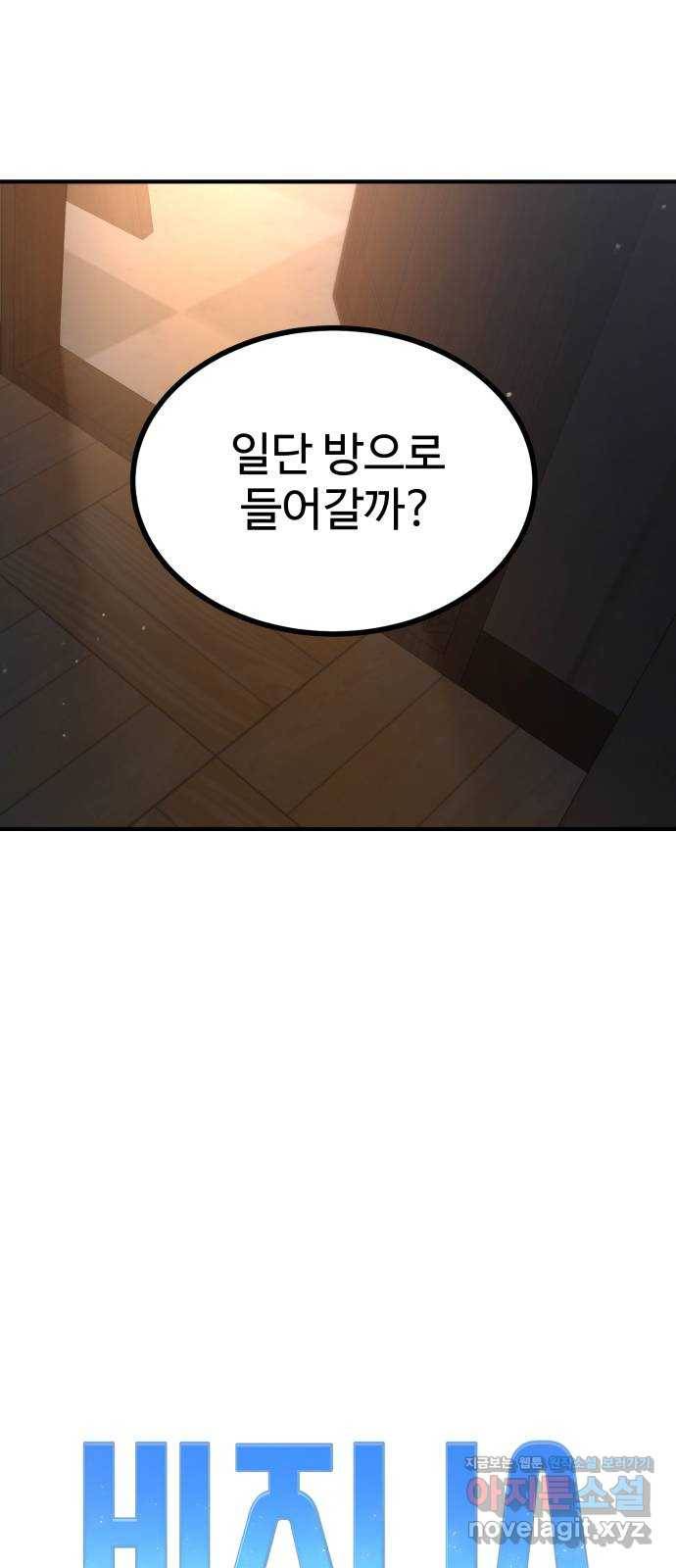 비즈니스 여친 14화 3