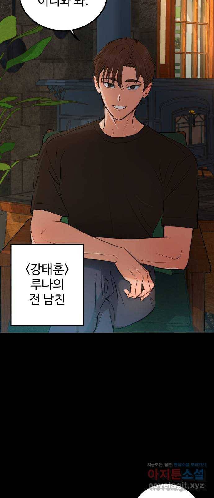 비즈니스 여친 14화 7