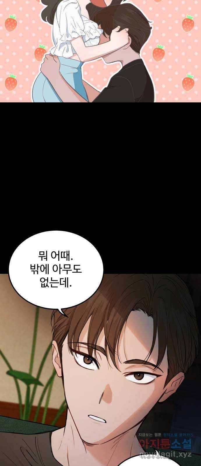 비즈니스 여친 14화 10