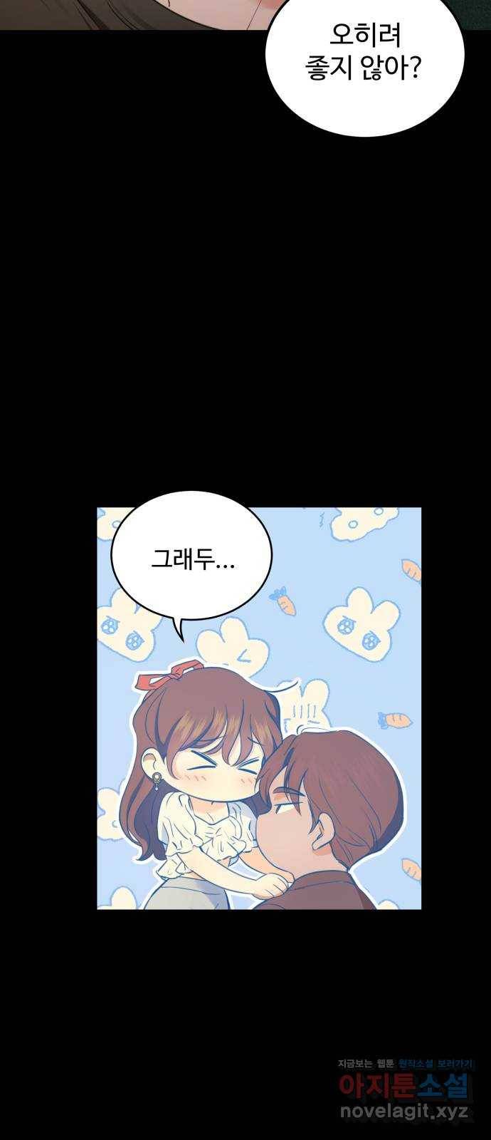 비즈니스 여친 14화 11
