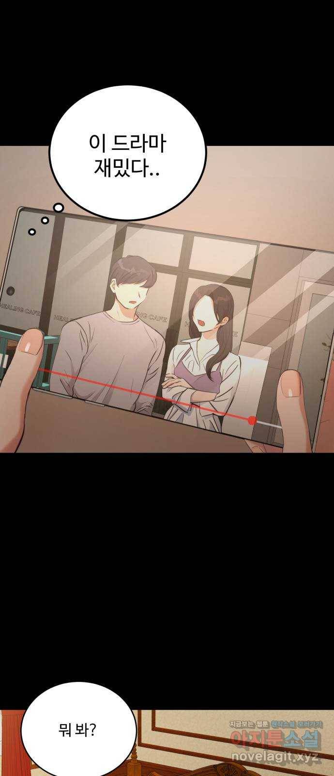 비즈니스 여친 14화 14