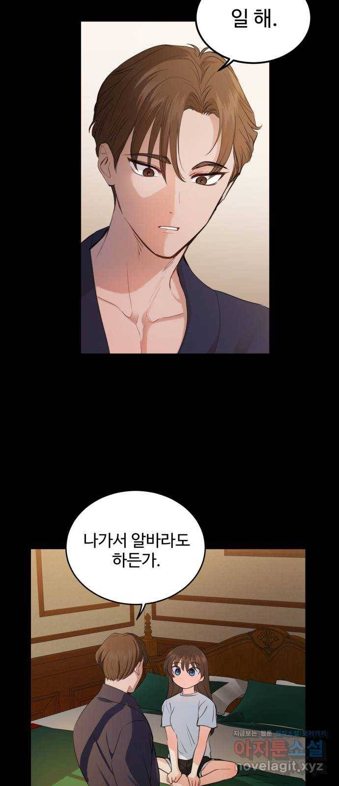 비즈니스 여친 14화 18