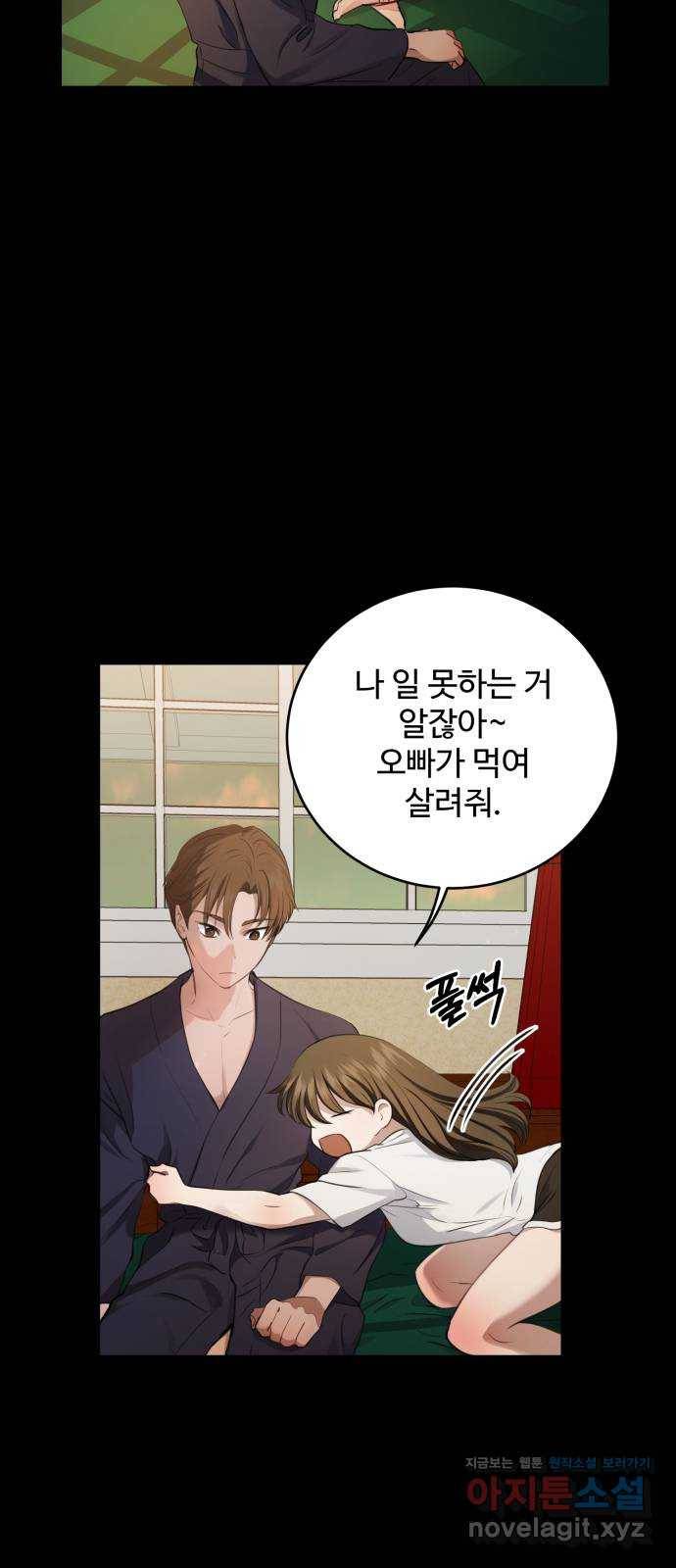 비즈니스 여친 14화 19