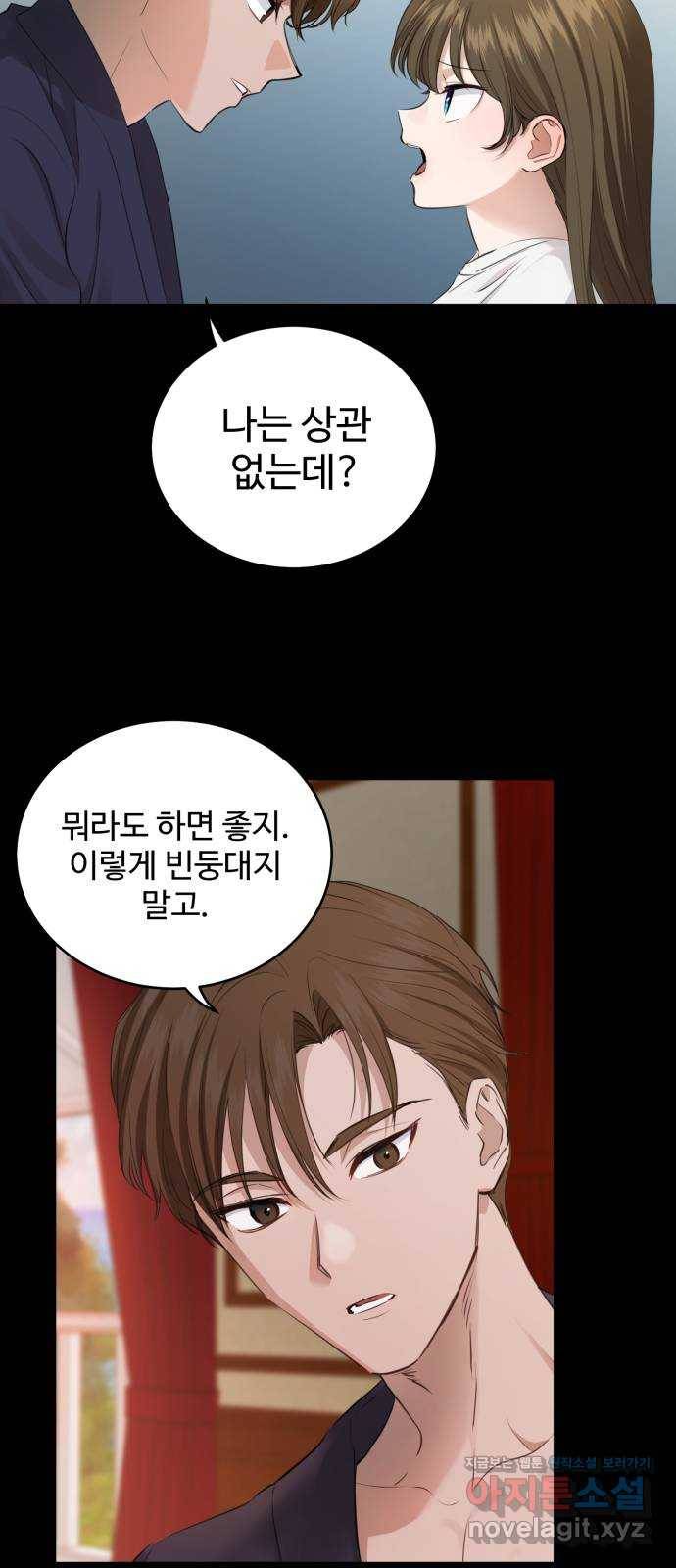 비즈니스 여친 14화 24