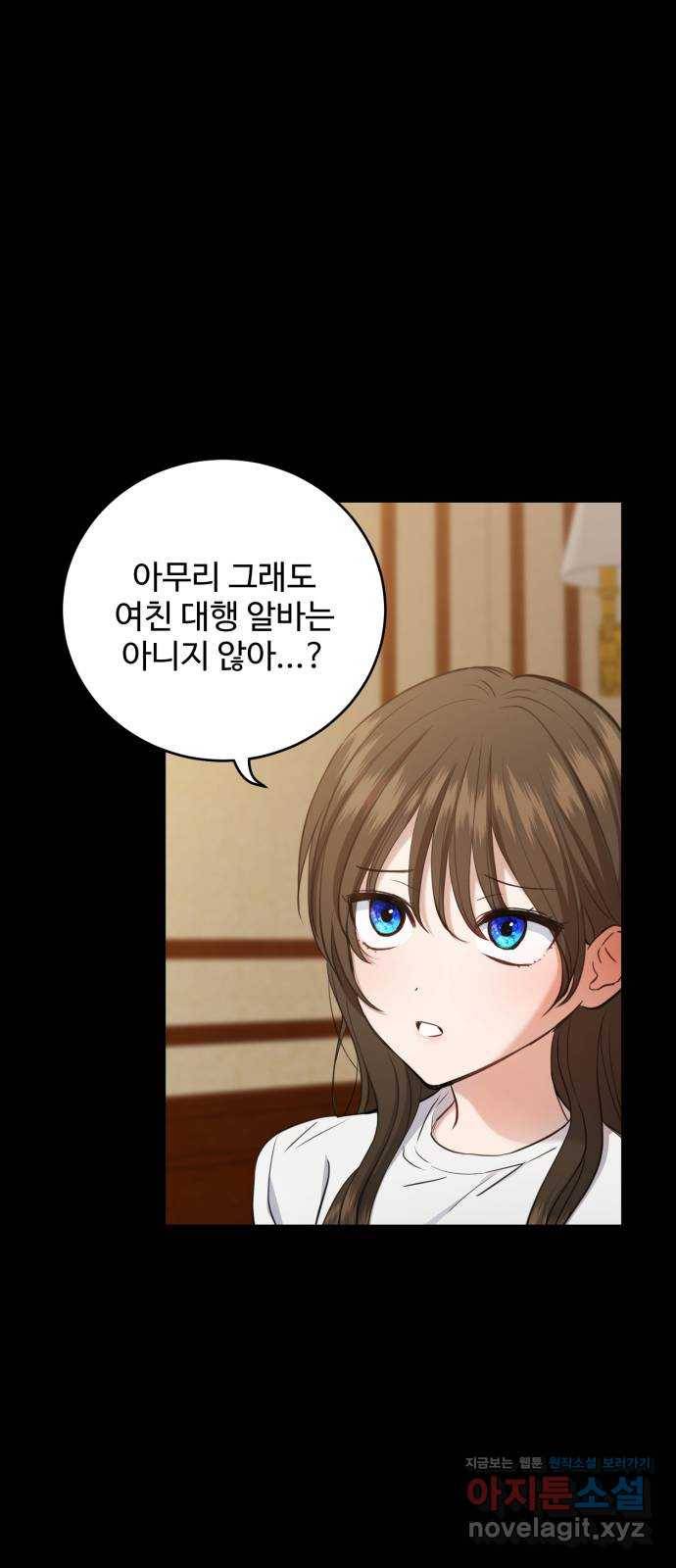 비즈니스 여친 14화 25