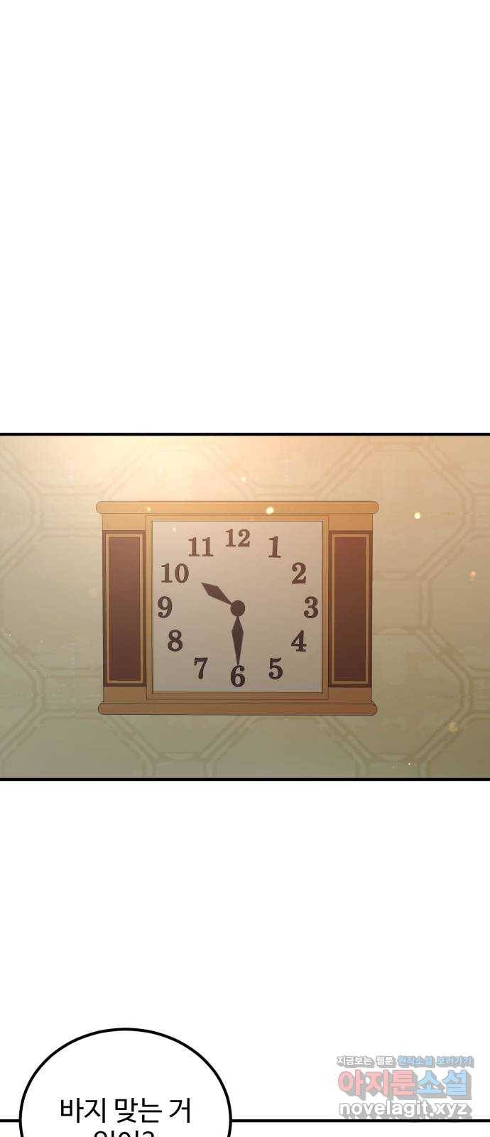 비즈니스 여친 14화 41