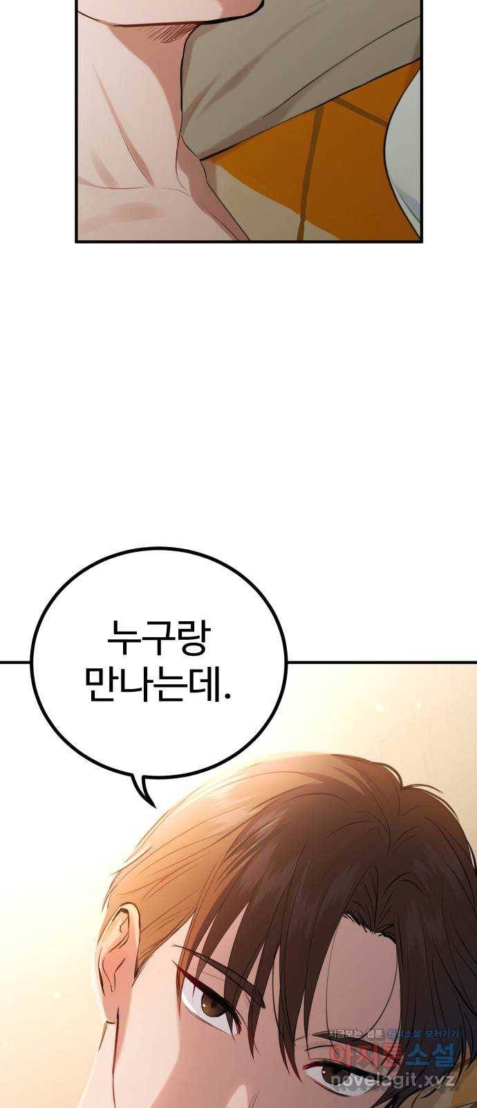 비즈니스 여친 14화 49