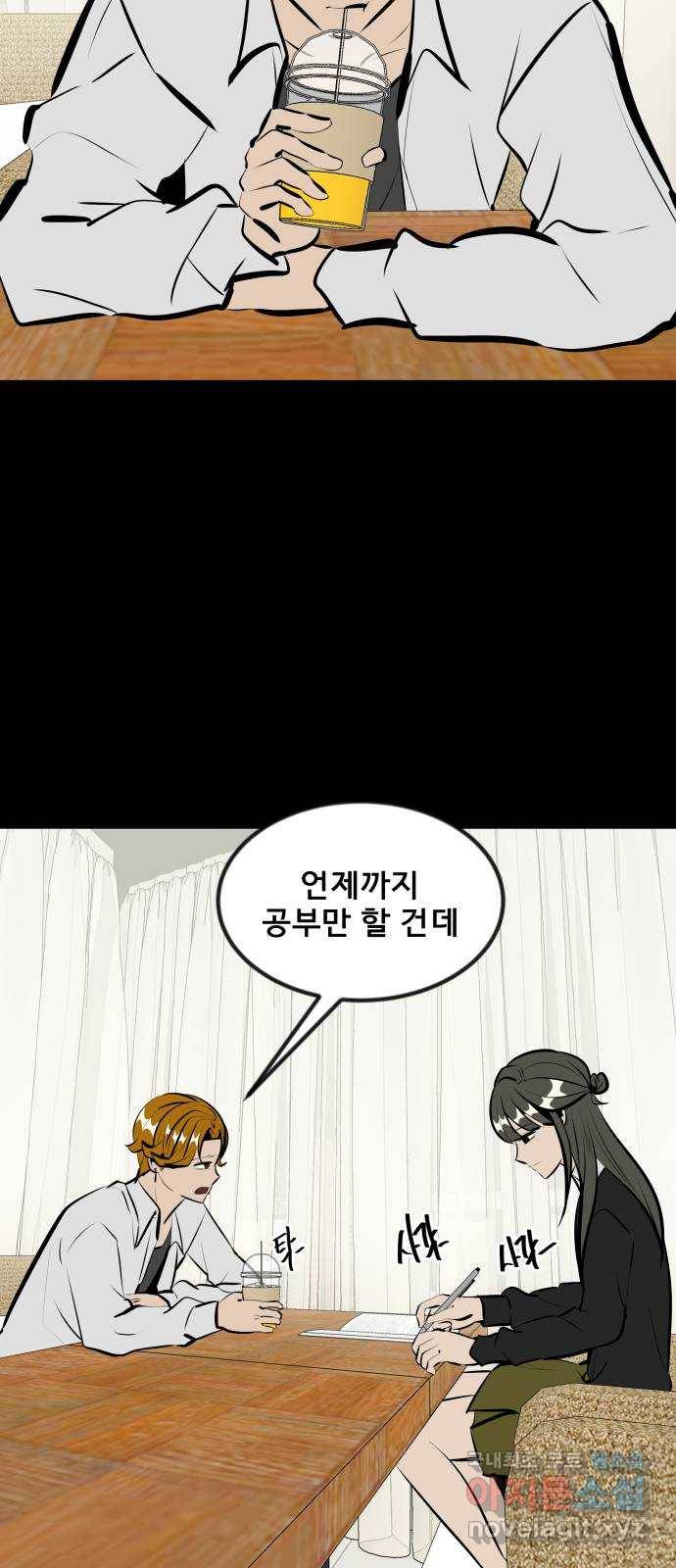 베스트 프렌드 18화. 개쓰레기 20