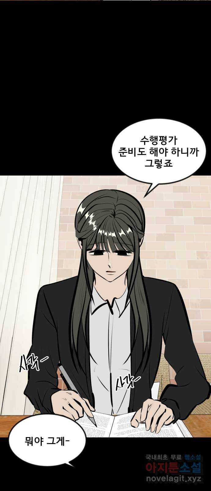 베스트 프렌드 18화. 개쓰레기 21