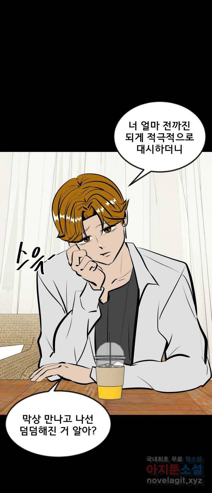 베스트 프렌드 18화. 개쓰레기 22