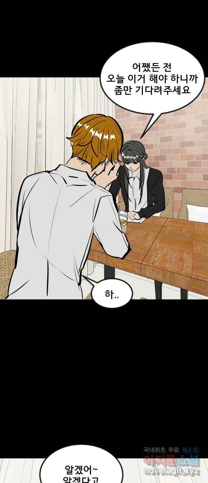 베스트 프렌드 18화. 개쓰레기 24