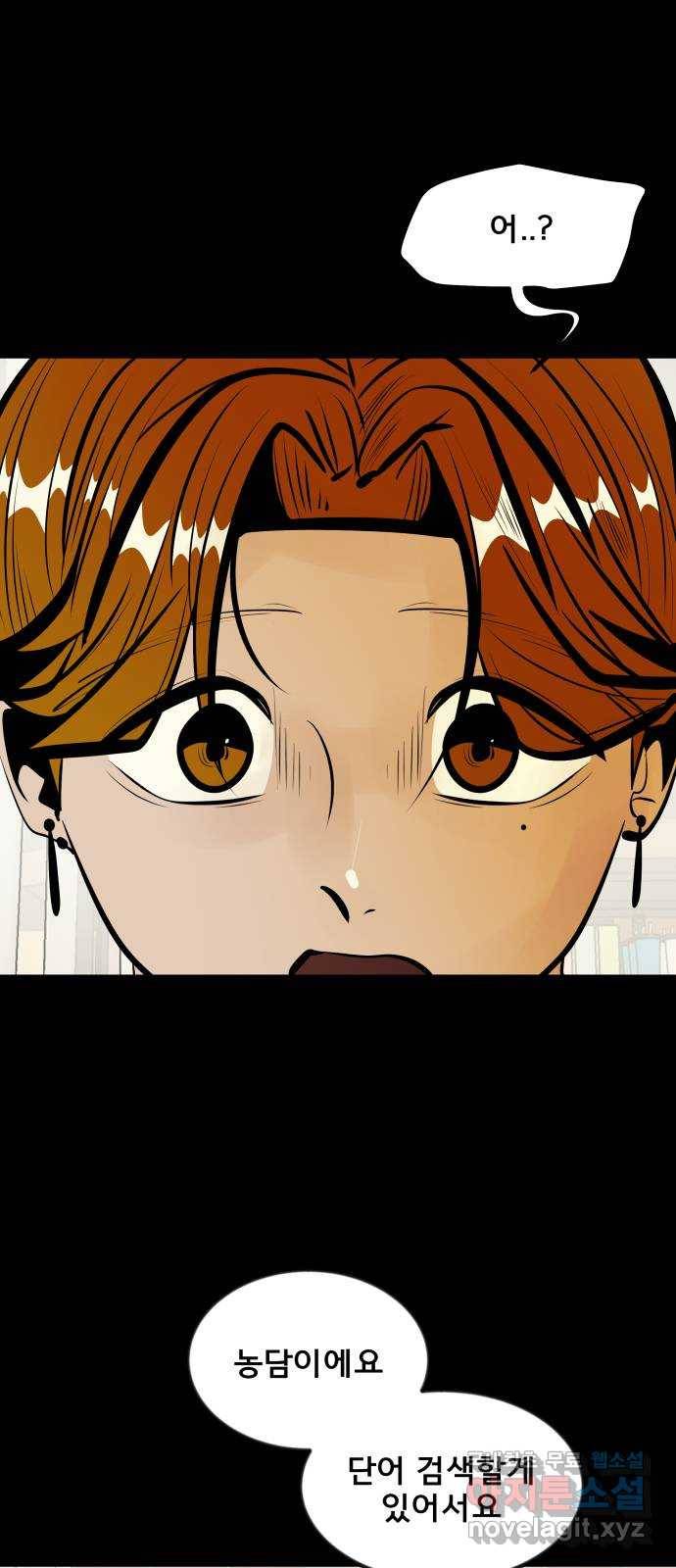 베스트 프렌드 18화. 개쓰레기 30